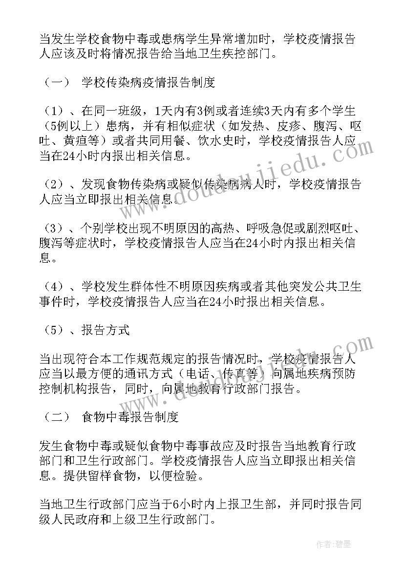 护理差错事故报告制度内容(实用7篇)