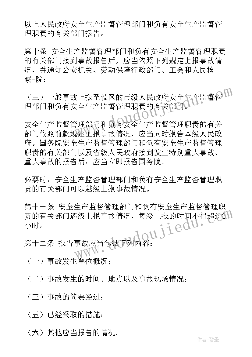 护理差错事故报告制度内容(实用7篇)