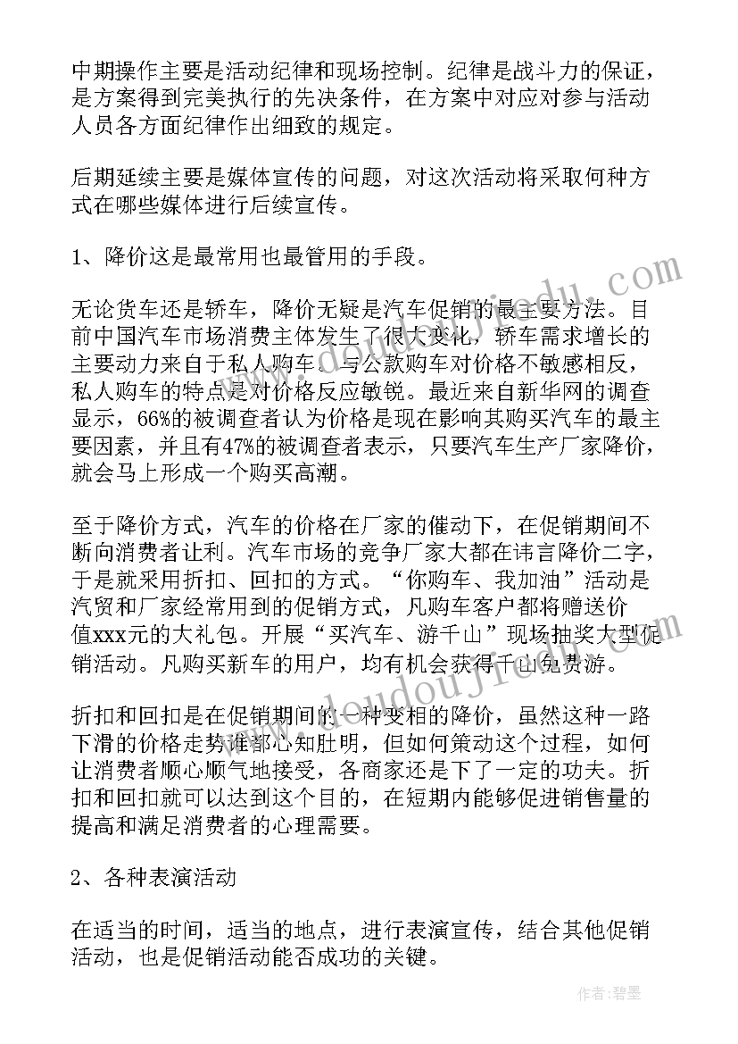 开学季汽车活动 汽车促销活动方案(实用6篇)