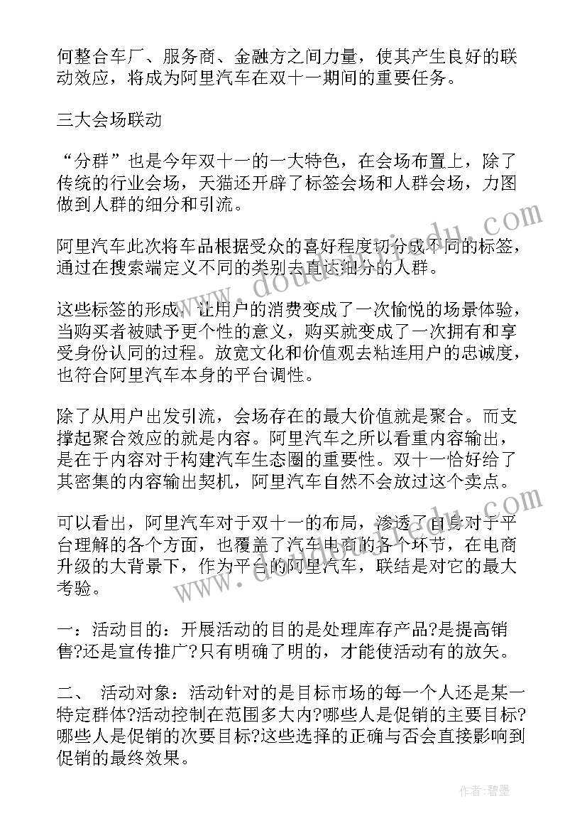 开学季汽车活动 汽车促销活动方案(实用6篇)