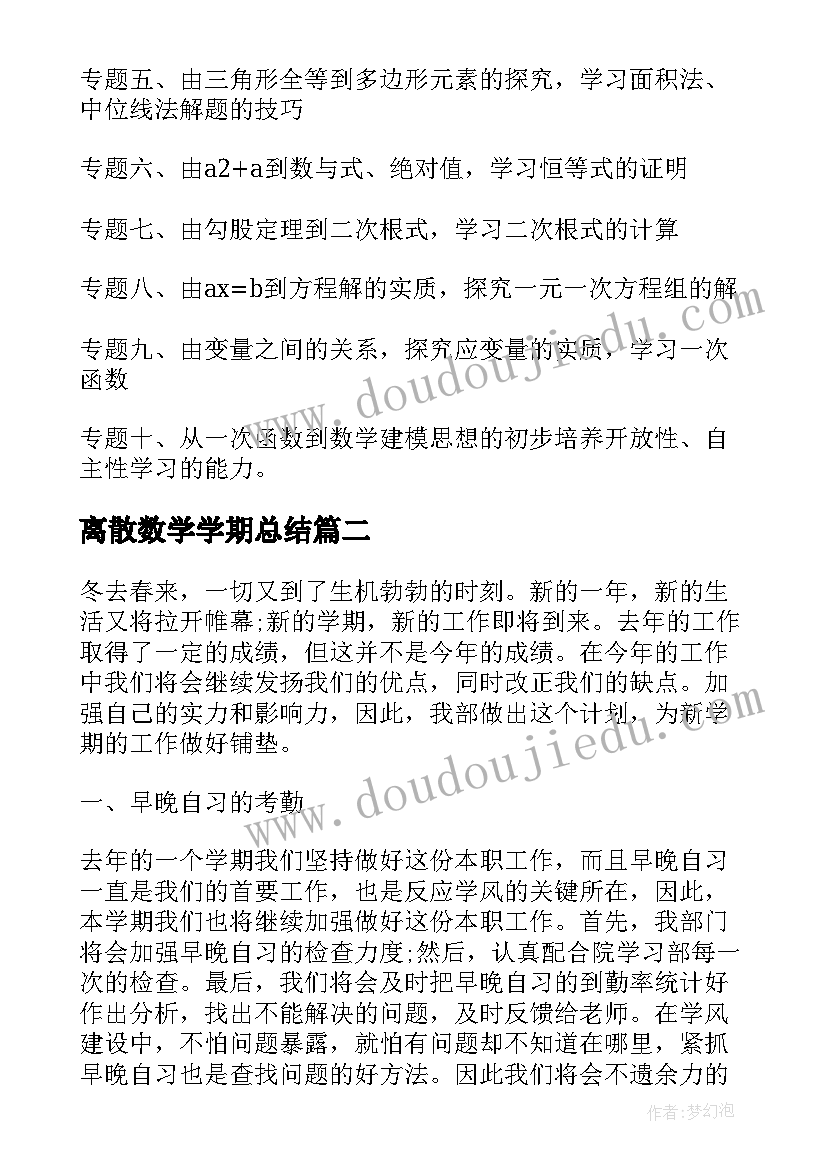 2023年离散数学学期总结(实用5篇)