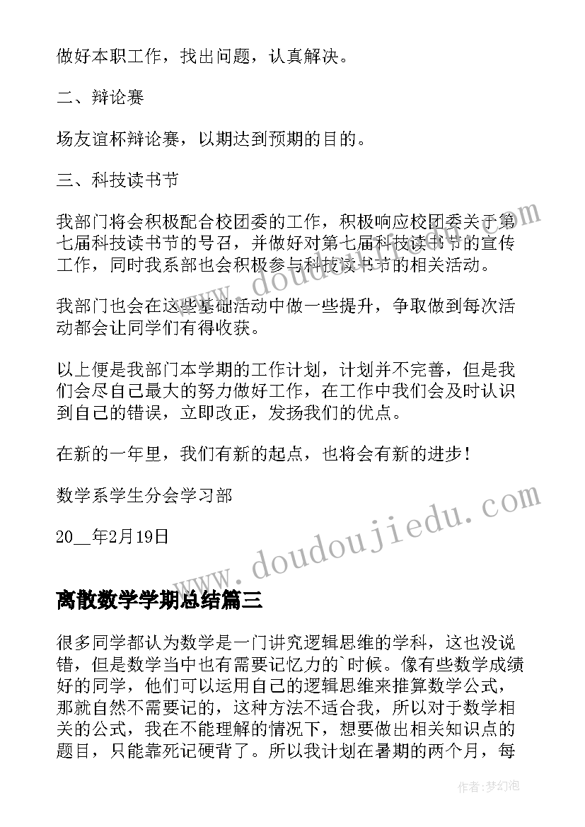 2023年离散数学学期总结(实用5篇)