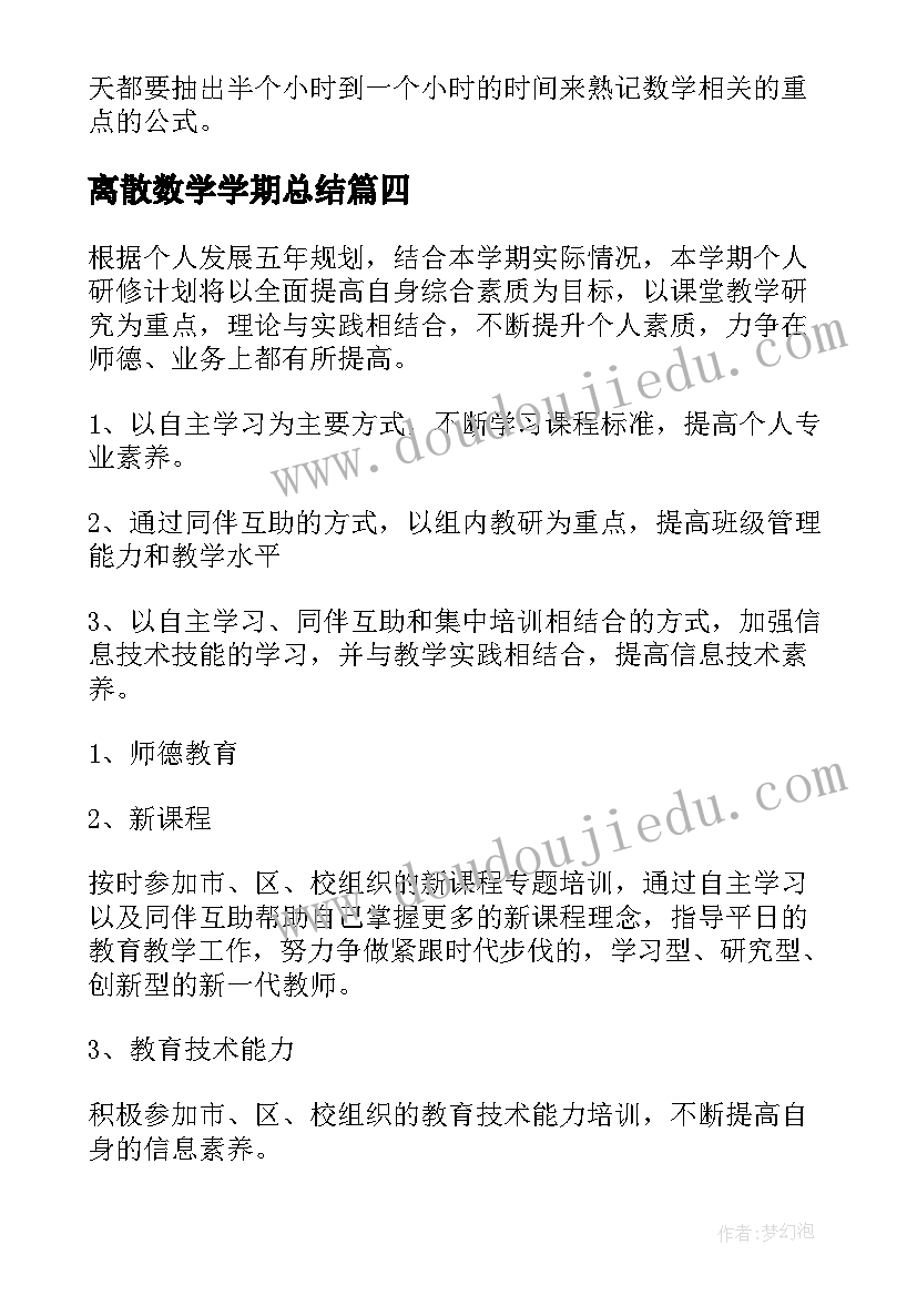 2023年离散数学学期总结(实用5篇)