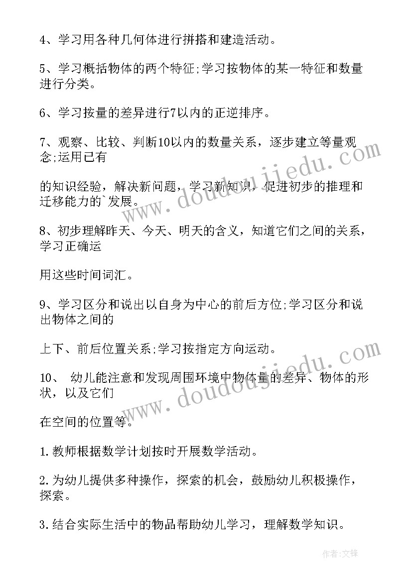 最新蒙氏数学教学计划表(精选5篇)