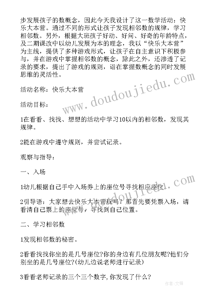 最新蒙氏数学教学计划表(精选5篇)