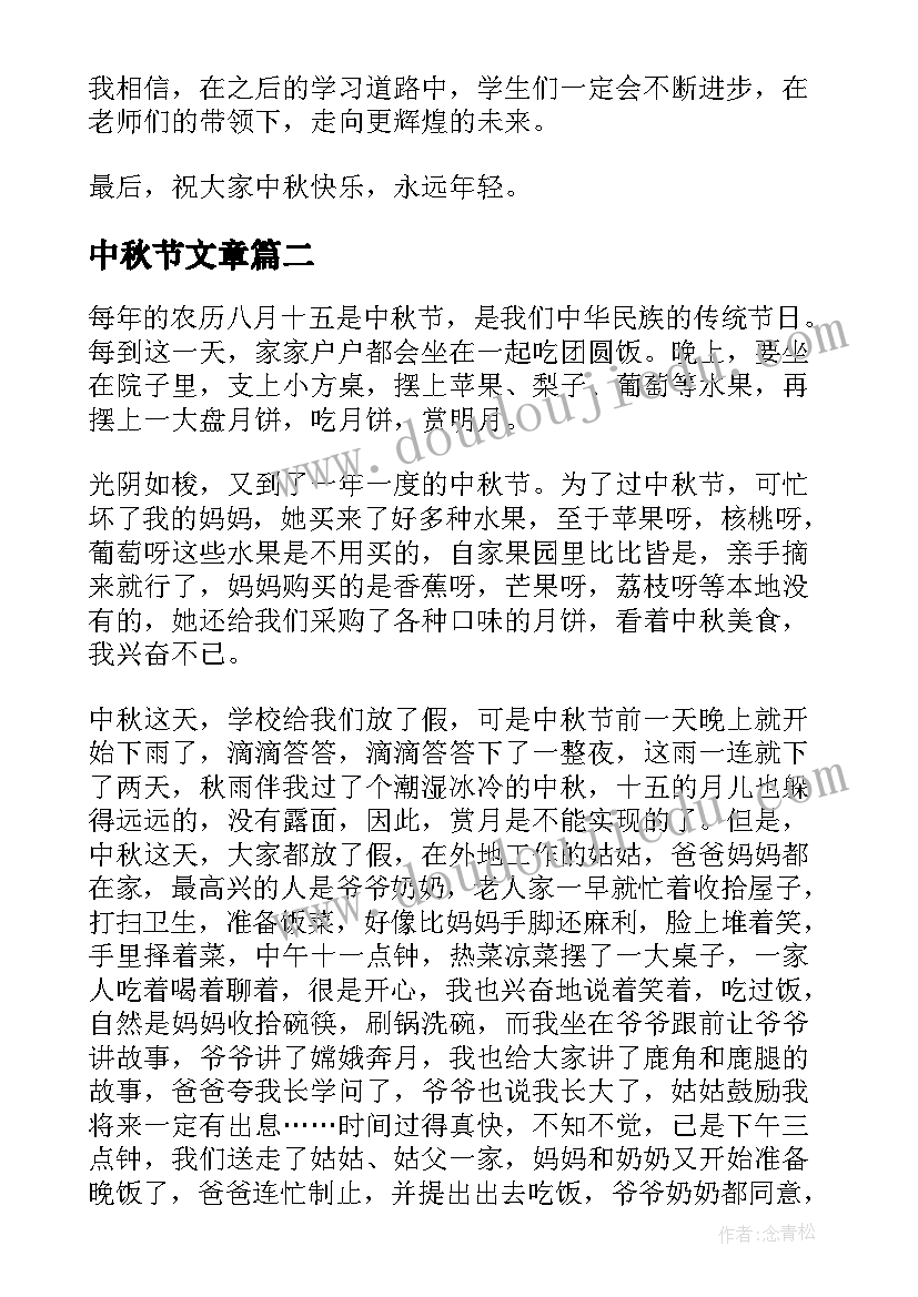 中秋节文章 中秋节的演讲(通用8篇)