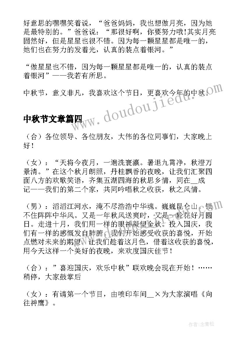 中秋节文章 中秋节的演讲(通用8篇)