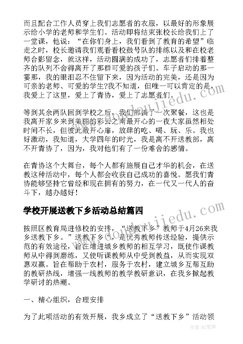 学校开展送教下乡活动总结 学校送教下乡听课活动心得总结(精选5篇)