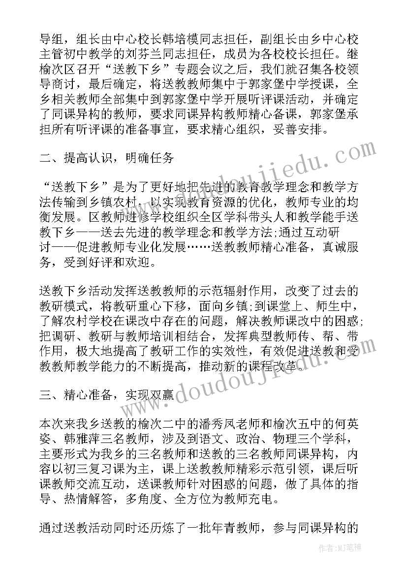 学校开展送教下乡活动总结 学校送教下乡听课活动心得总结(精选5篇)