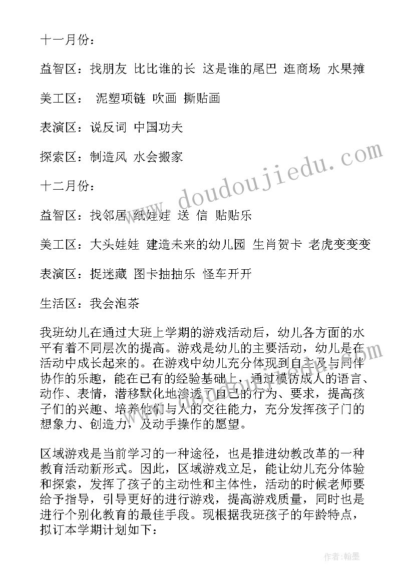 2023年大班游戏活动计划表内容(大全5篇)