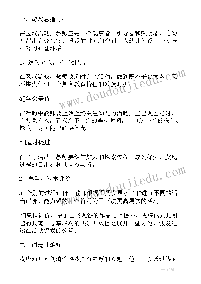 2023年大班游戏活动计划表内容(大全5篇)