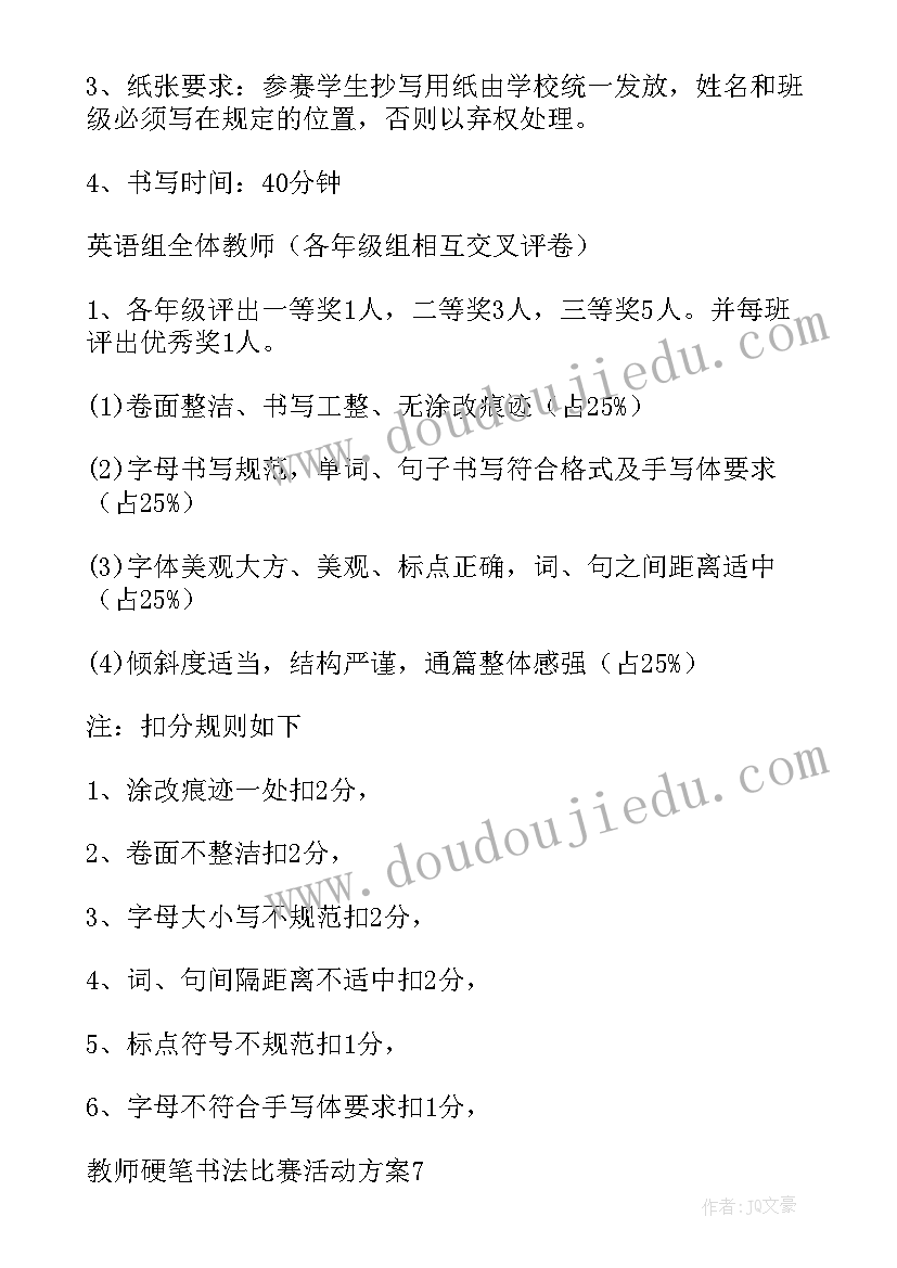 2023年教师书法展示活动方案(大全5篇)