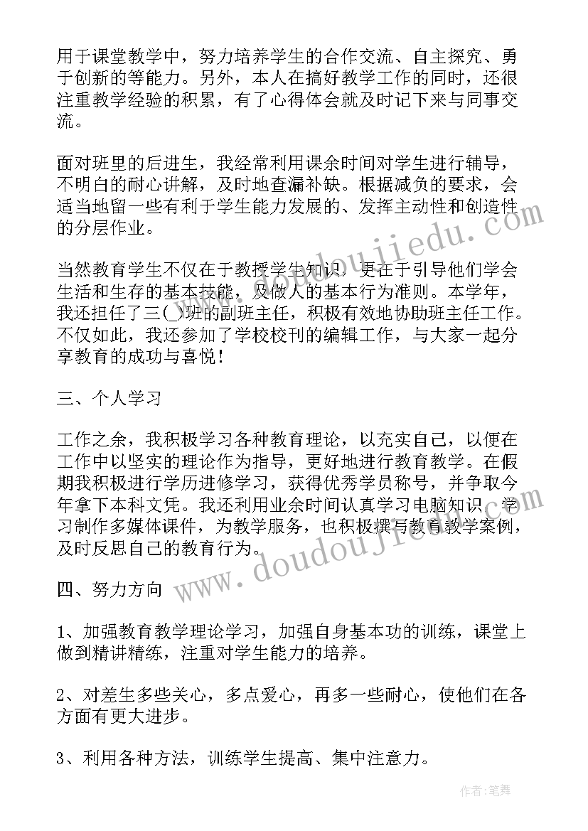 2023年个人总结教师年度考核评语(模板6篇)