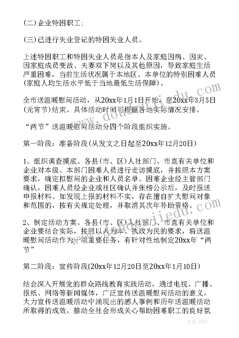 最新社区慰问工作 温馨的社区中秋慰问活动方案(模板10篇)