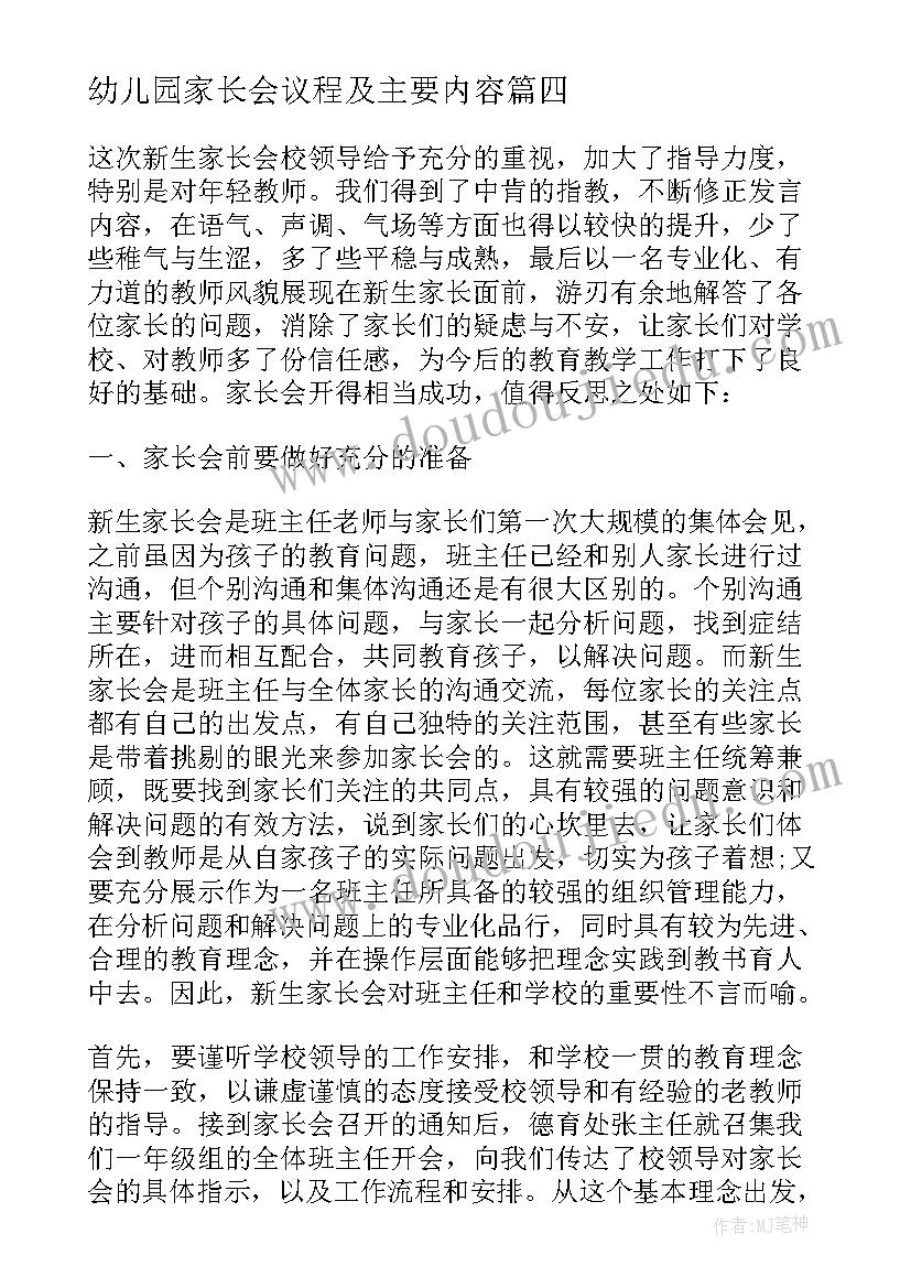 最新幼儿园家长会议程及主要内容 幼儿园家长会总结(大全10篇)