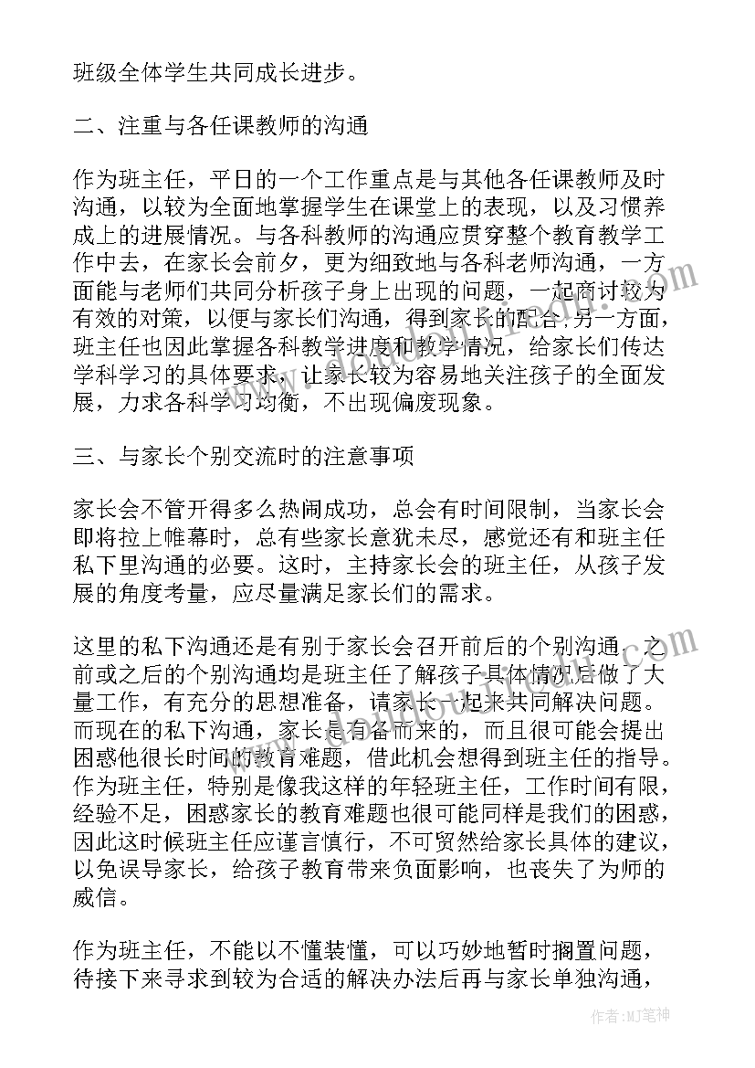 最新幼儿园家长会议程及主要内容 幼儿园家长会总结(大全10篇)