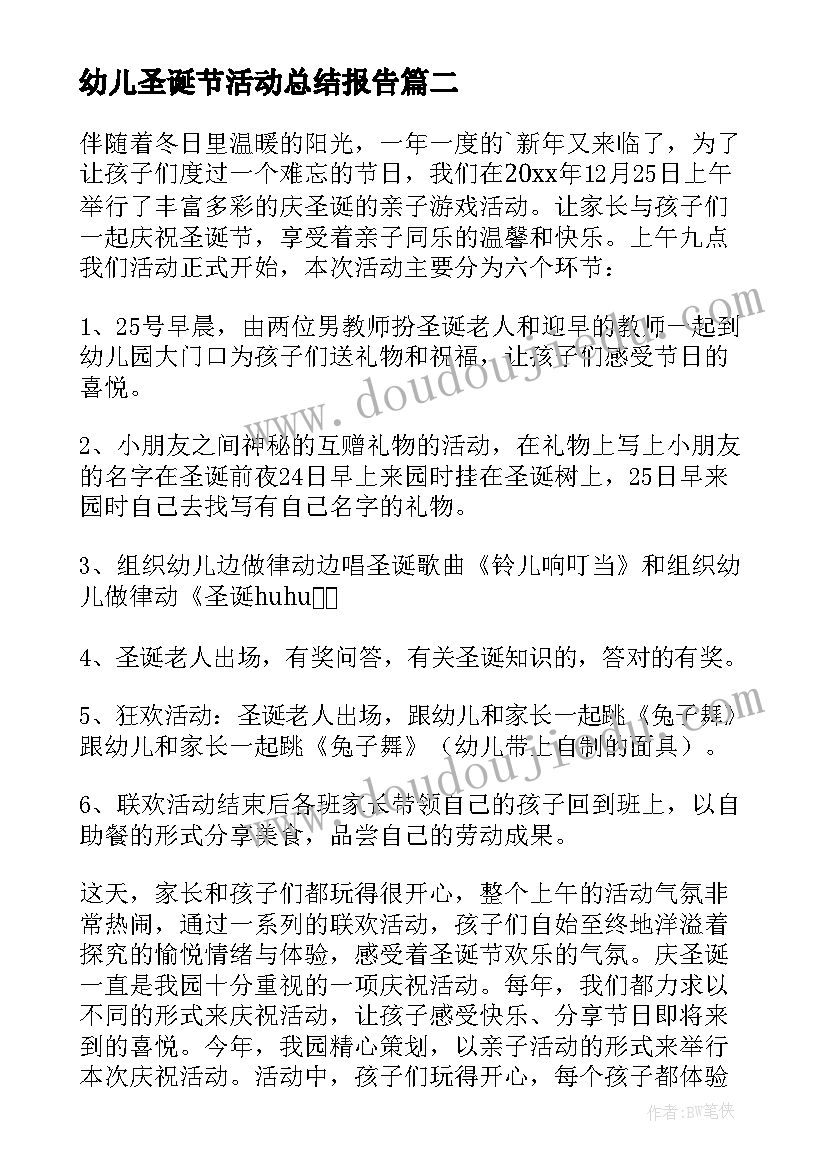 幼儿圣诞节活动总结报告 幼儿园圣诞节活动总结(通用7篇)