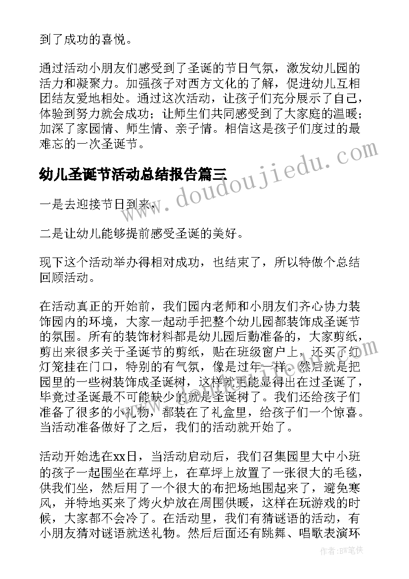 幼儿圣诞节活动总结报告 幼儿园圣诞节活动总结(通用7篇)