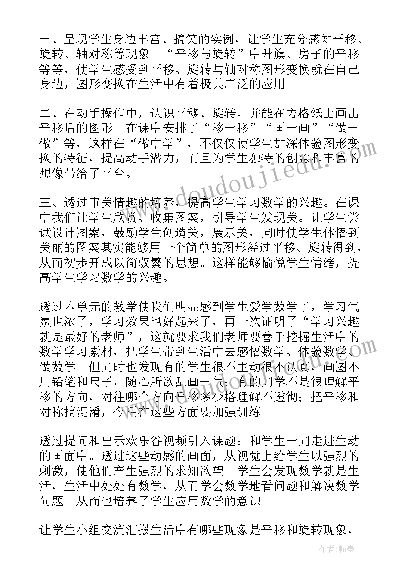 最新四下旋转教案 旋转教学反思(精选9篇)