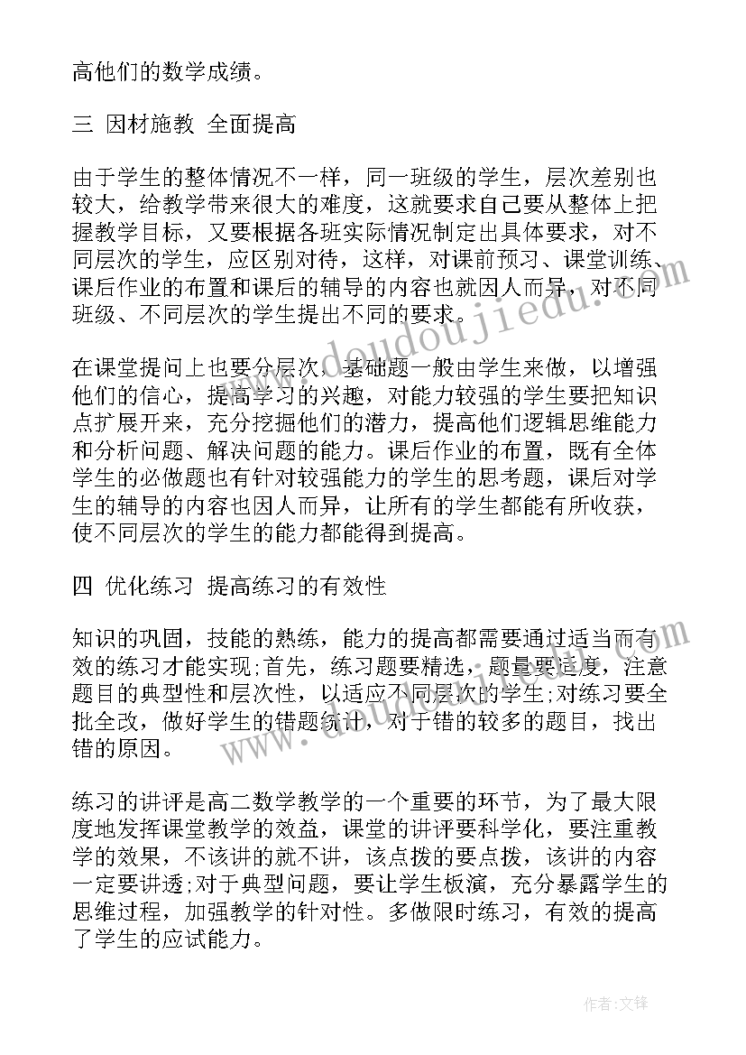 最新初一下数学老师工作计划和目标 高一下学期数学老师工作计划(优质5篇)