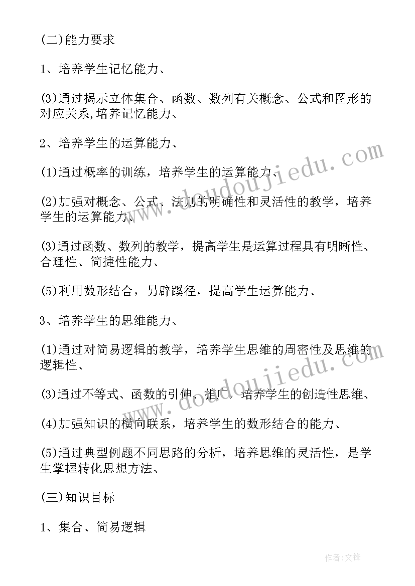 最新初一下数学老师工作计划和目标 高一下学期数学老师工作计划(优质5篇)