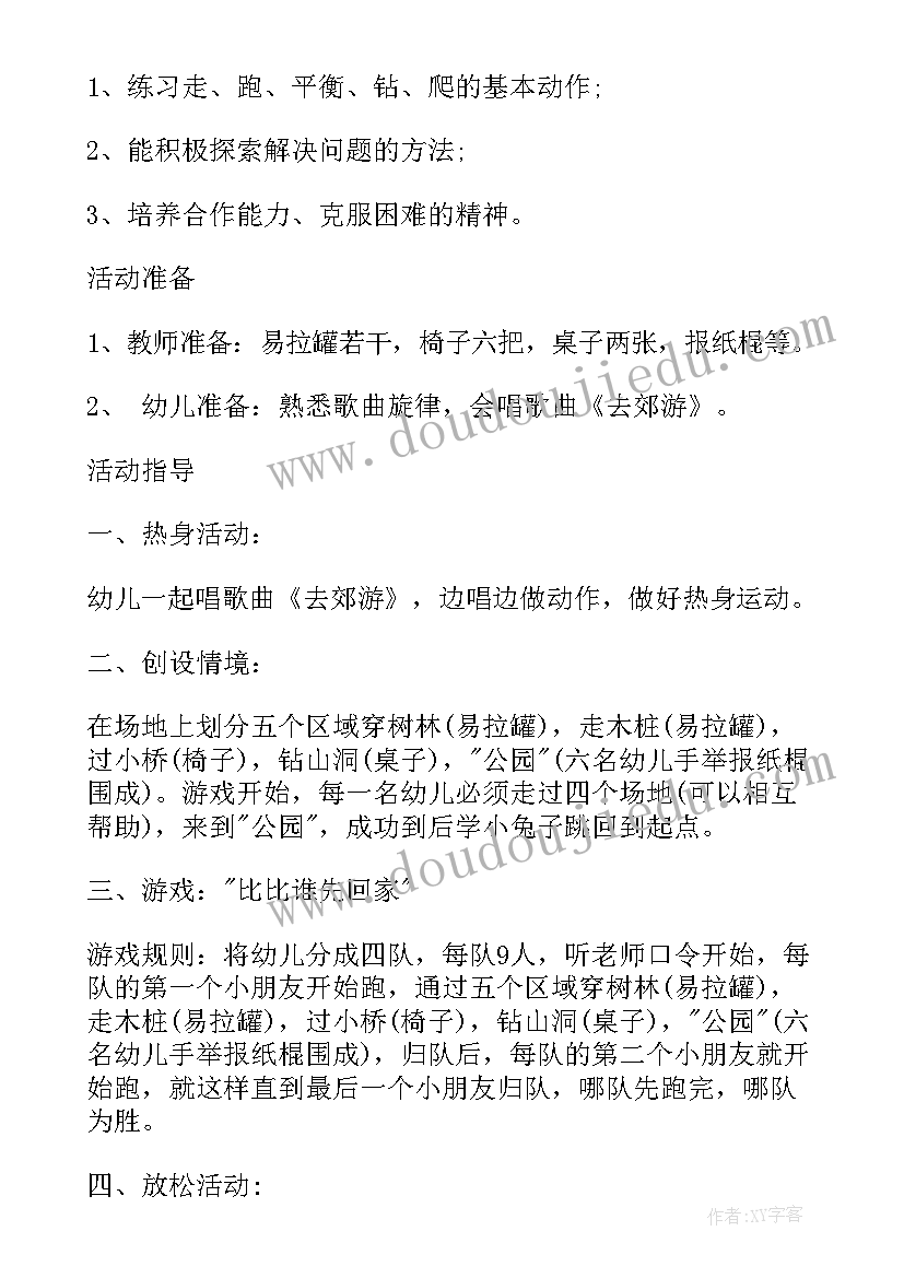 最新幼儿园游戏活动计划方案(模板10篇)