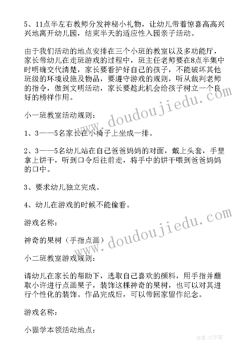 最新幼儿园游戏活动计划方案(模板10篇)