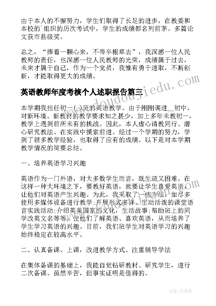 最新英语教师年度考核个人述职报告 初中英语教师年度考核述职报告(优秀5篇)