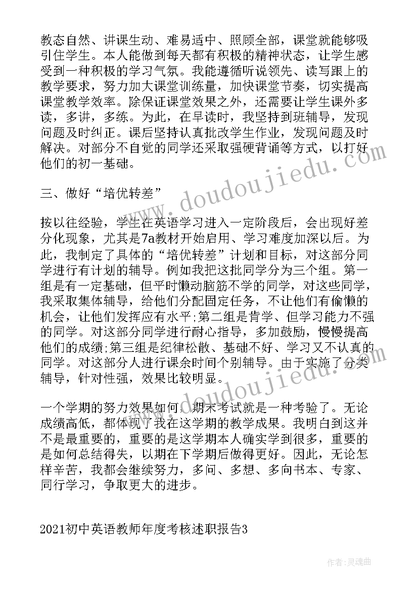 最新英语教师年度考核个人述职报告 初中英语教师年度考核述职报告(优秀5篇)