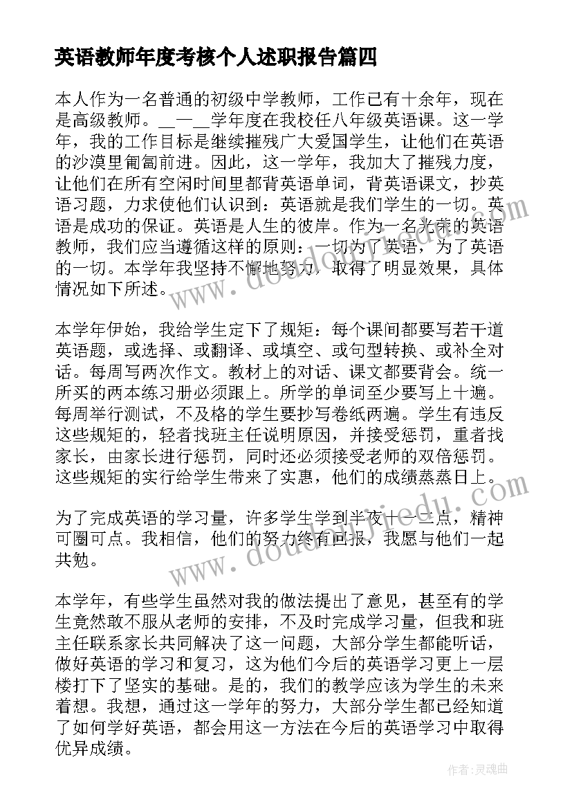 最新英语教师年度考核个人述职报告 初中英语教师年度考核述职报告(优秀5篇)