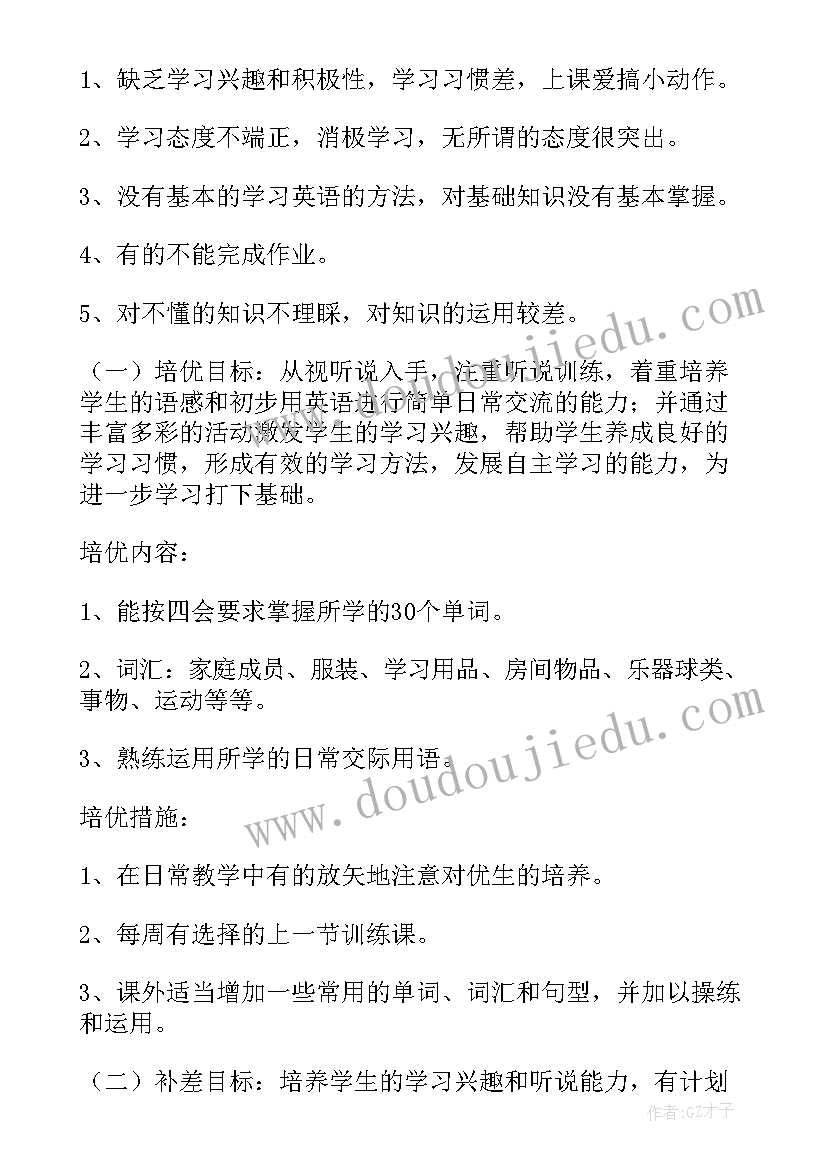 2023年三年级数学培优辅差工作计划表(汇总10篇)