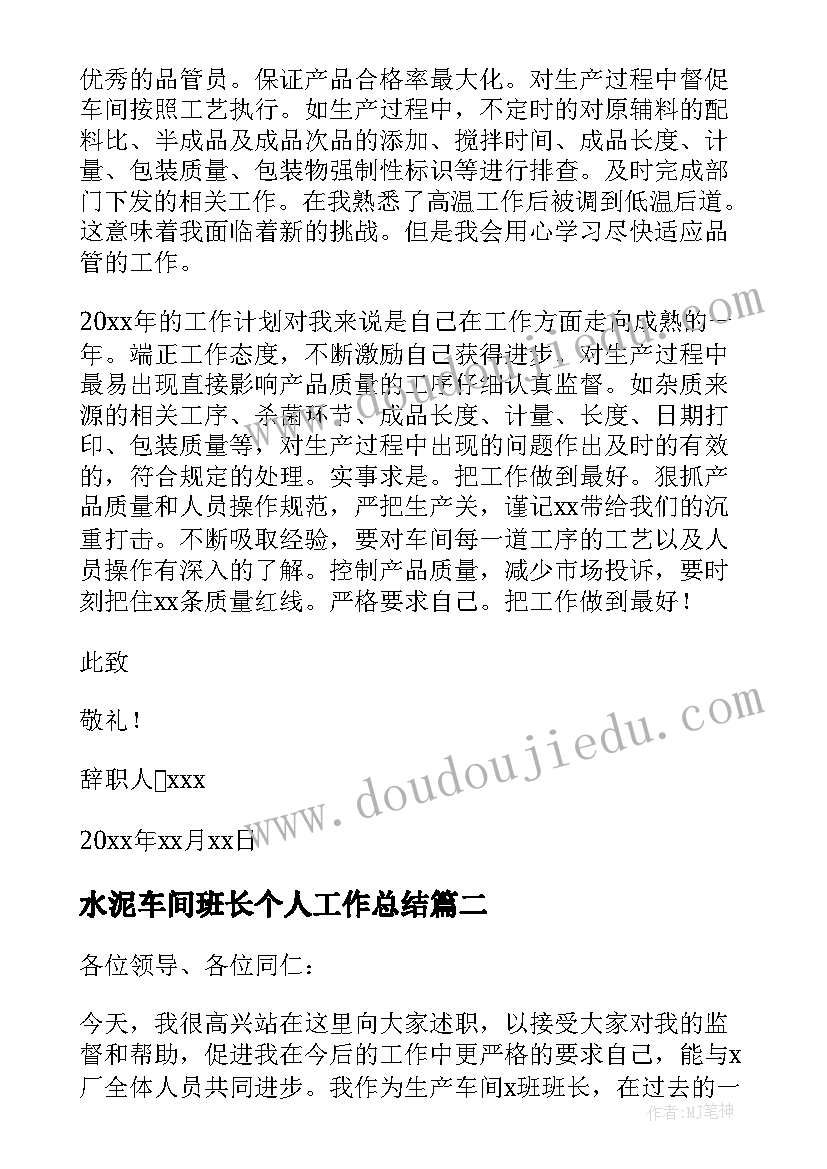 2023年水泥车间班长个人工作总结 车间班长述职报告(通用7篇)