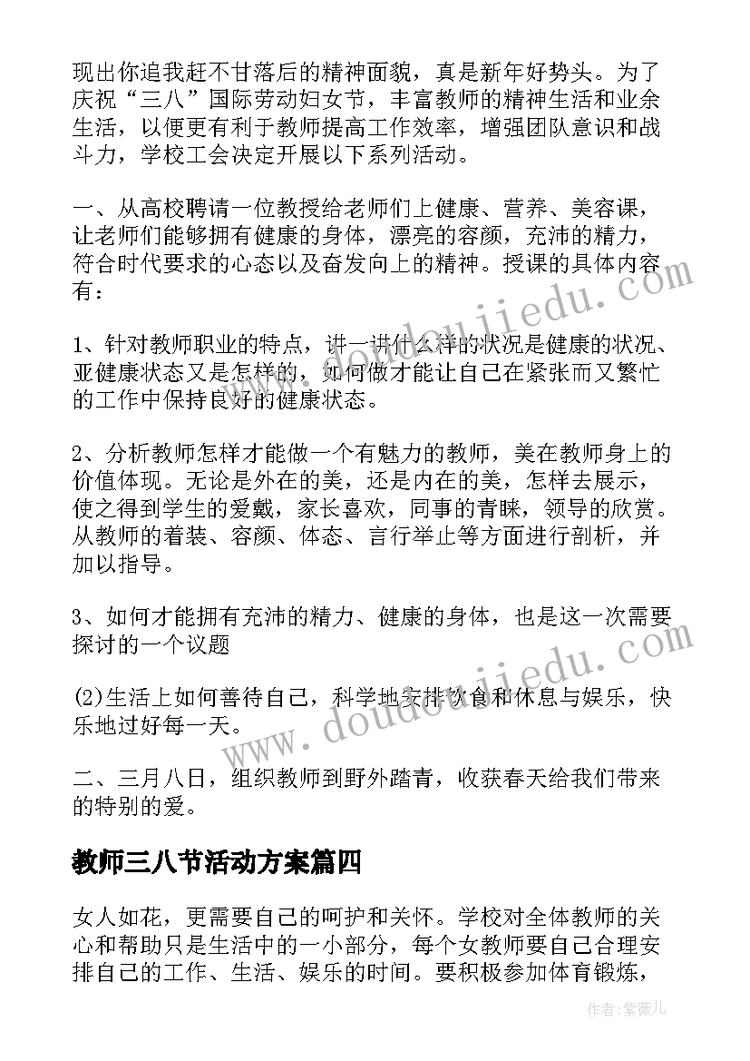 2023年教师三八节活动方案 教师三八节活动方案策划(汇总5篇)