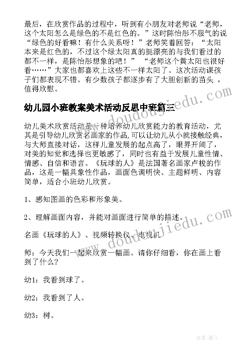 幼儿园小班教案美术活动反思中班 幼儿园小班美术活动教案(实用7篇)