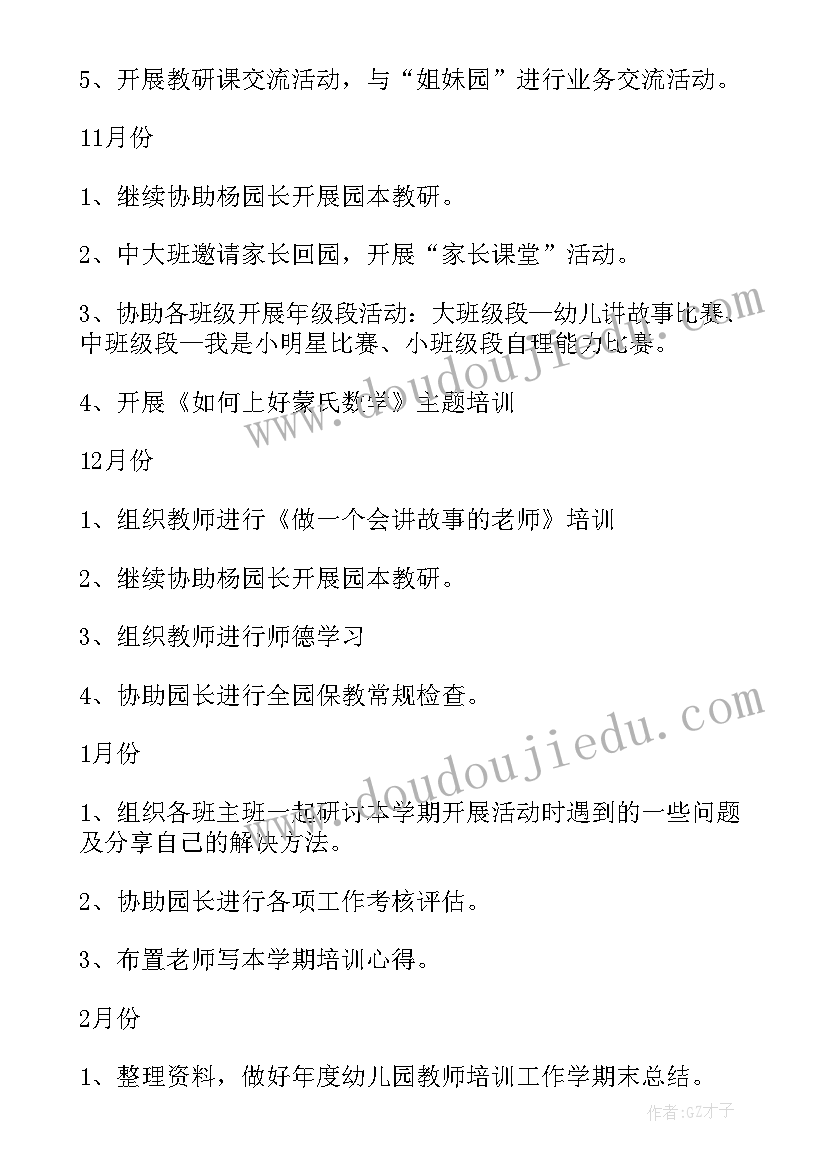 2023年幼儿园保教主任月工作计划 幼儿园保教主任学期工作计划(精选5篇)