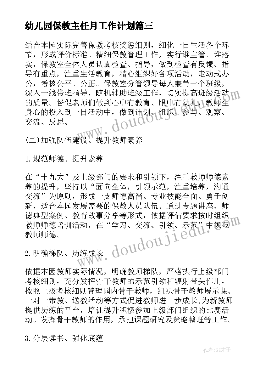 2023年幼儿园保教主任月工作计划 幼儿园保教主任学期工作计划(精选5篇)