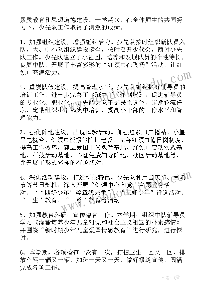 最新少先队大队委员工作报告(大全5篇)