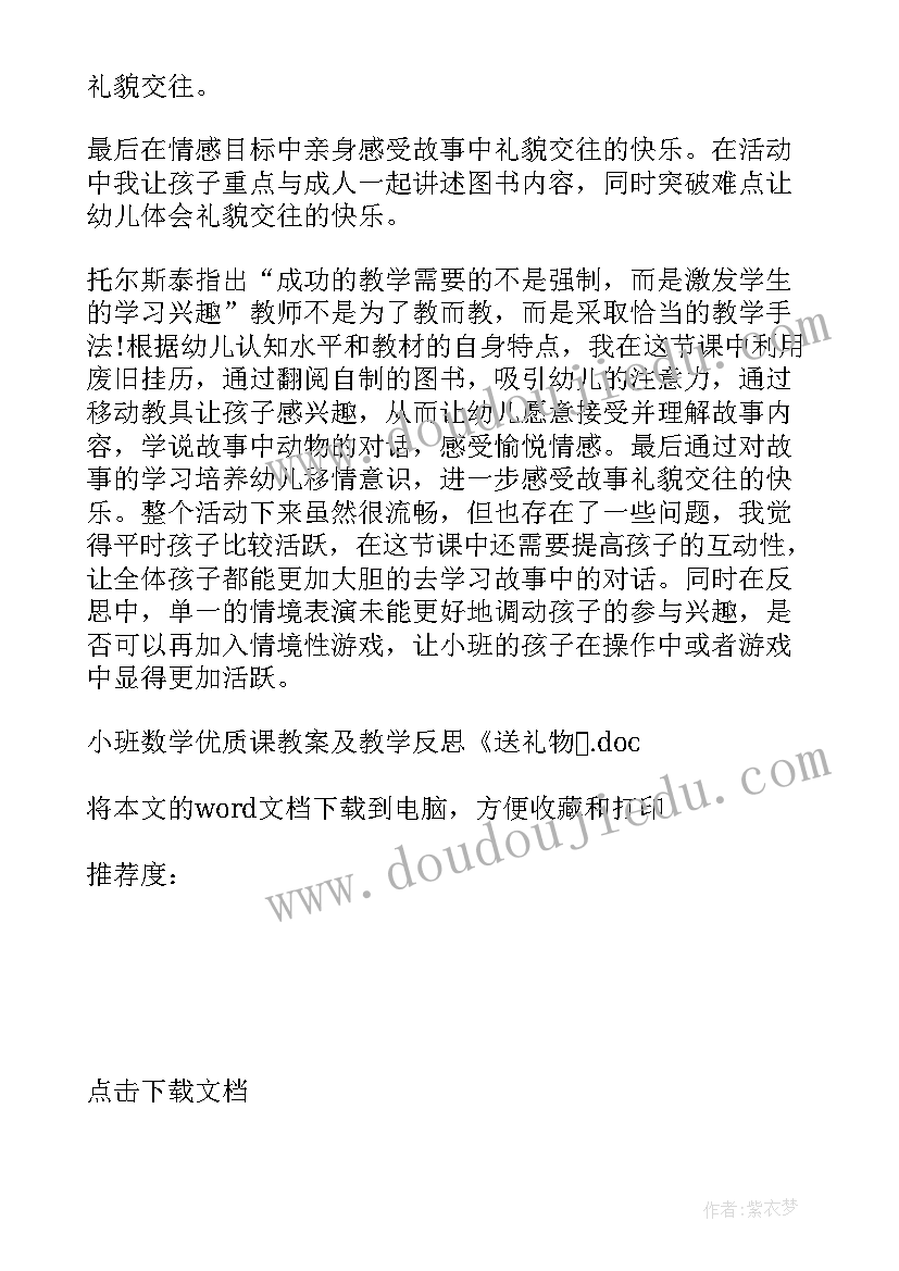 幼儿园小班数学数一数教案反思 小班数学课教案及教学反思送礼物(精选10篇)