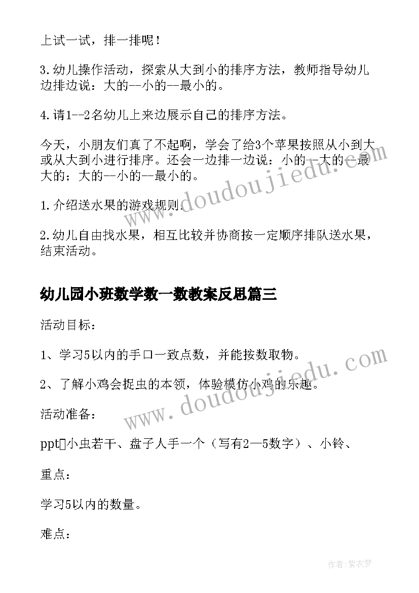 幼儿园小班数学数一数教案反思 小班数学课教案及教学反思送礼物(精选10篇)