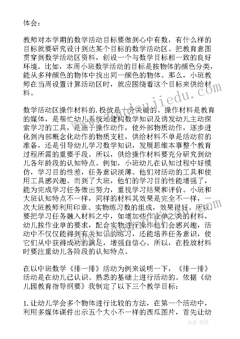 最新幼儿园中班教育教学活动反思(优质6篇)