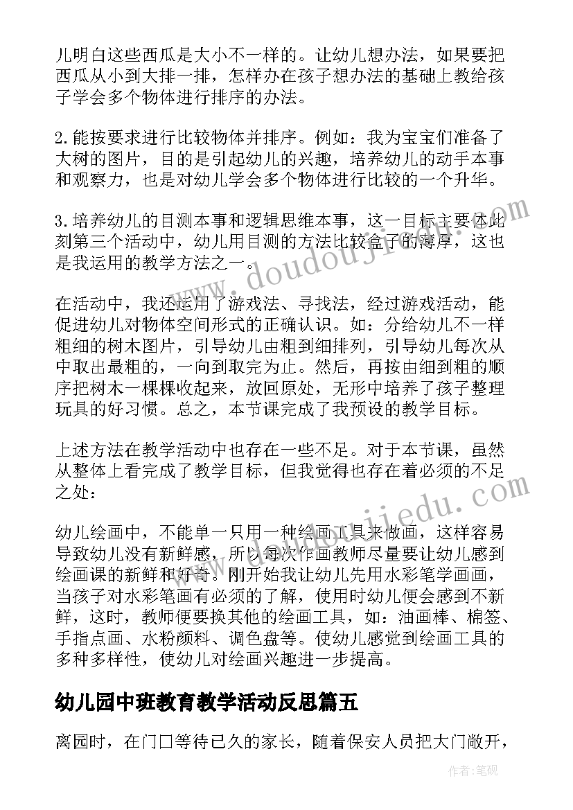 最新幼儿园中班教育教学活动反思(优质6篇)