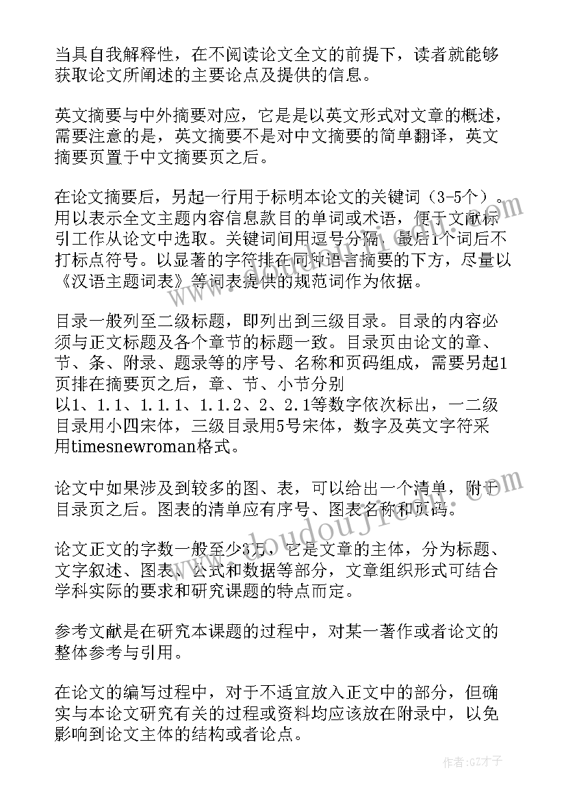 最新幼儿园论文的格式(模板9篇)