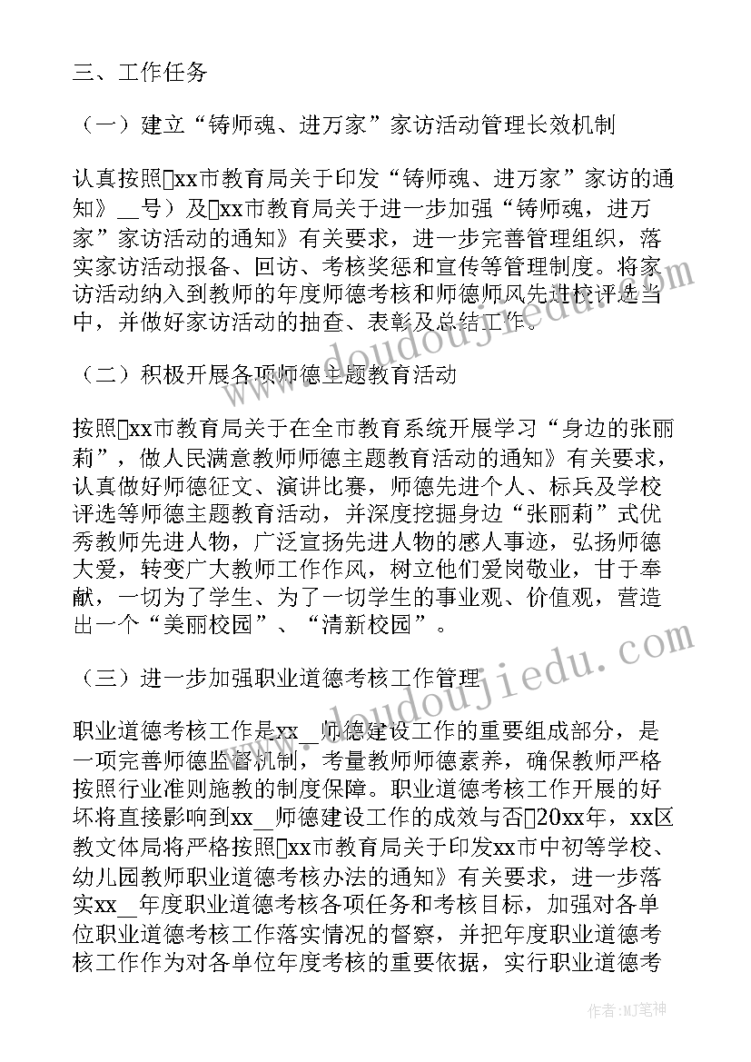 2023年师德建设教育月活动方案 学校教师队伍师德建设活动方案(实用5篇)