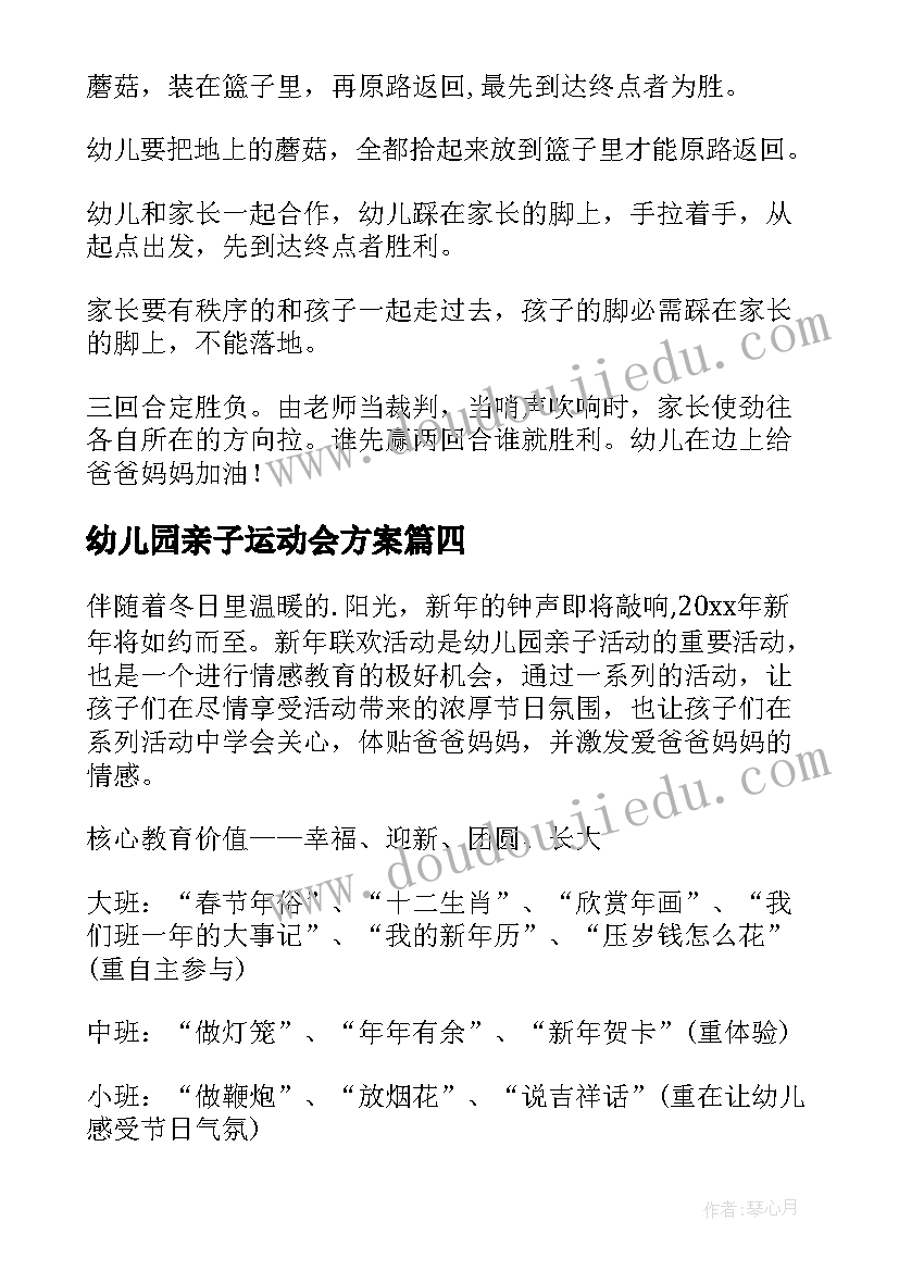 2023年幼儿园亲子运动会方案(精选10篇)