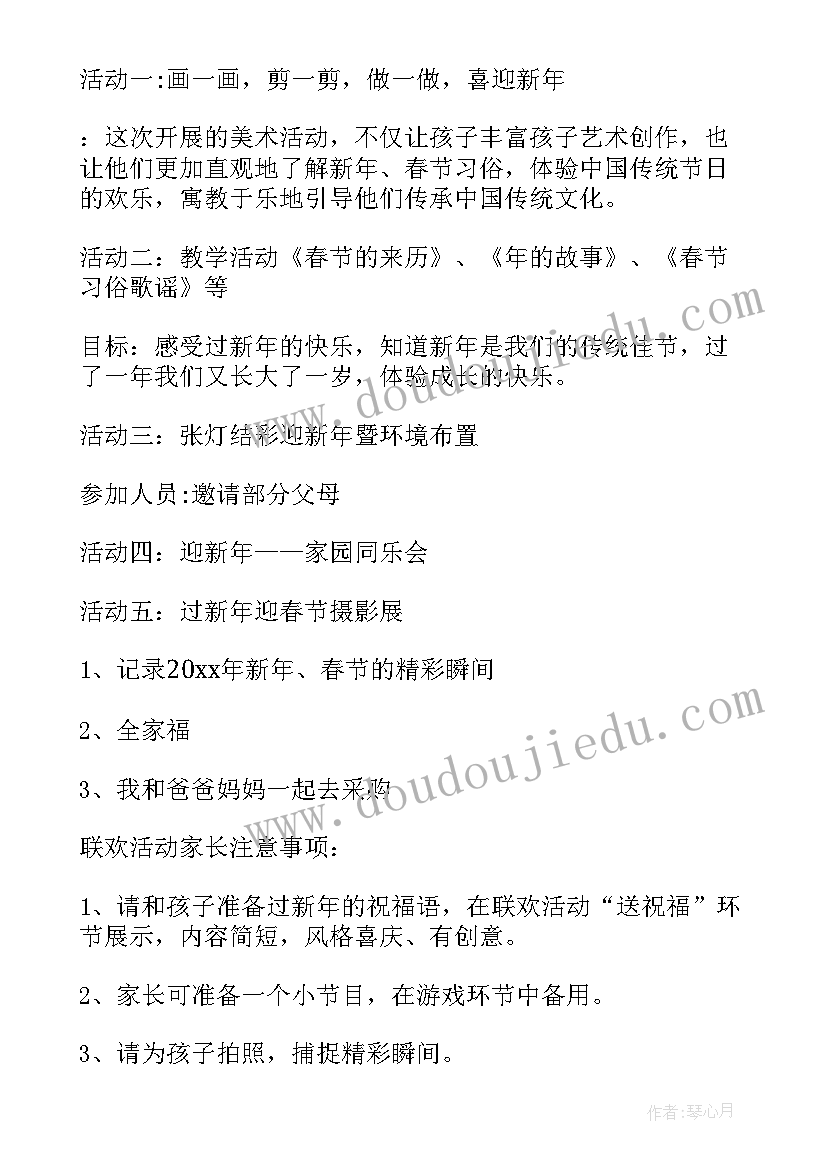 2023年幼儿园亲子运动会方案(精选10篇)