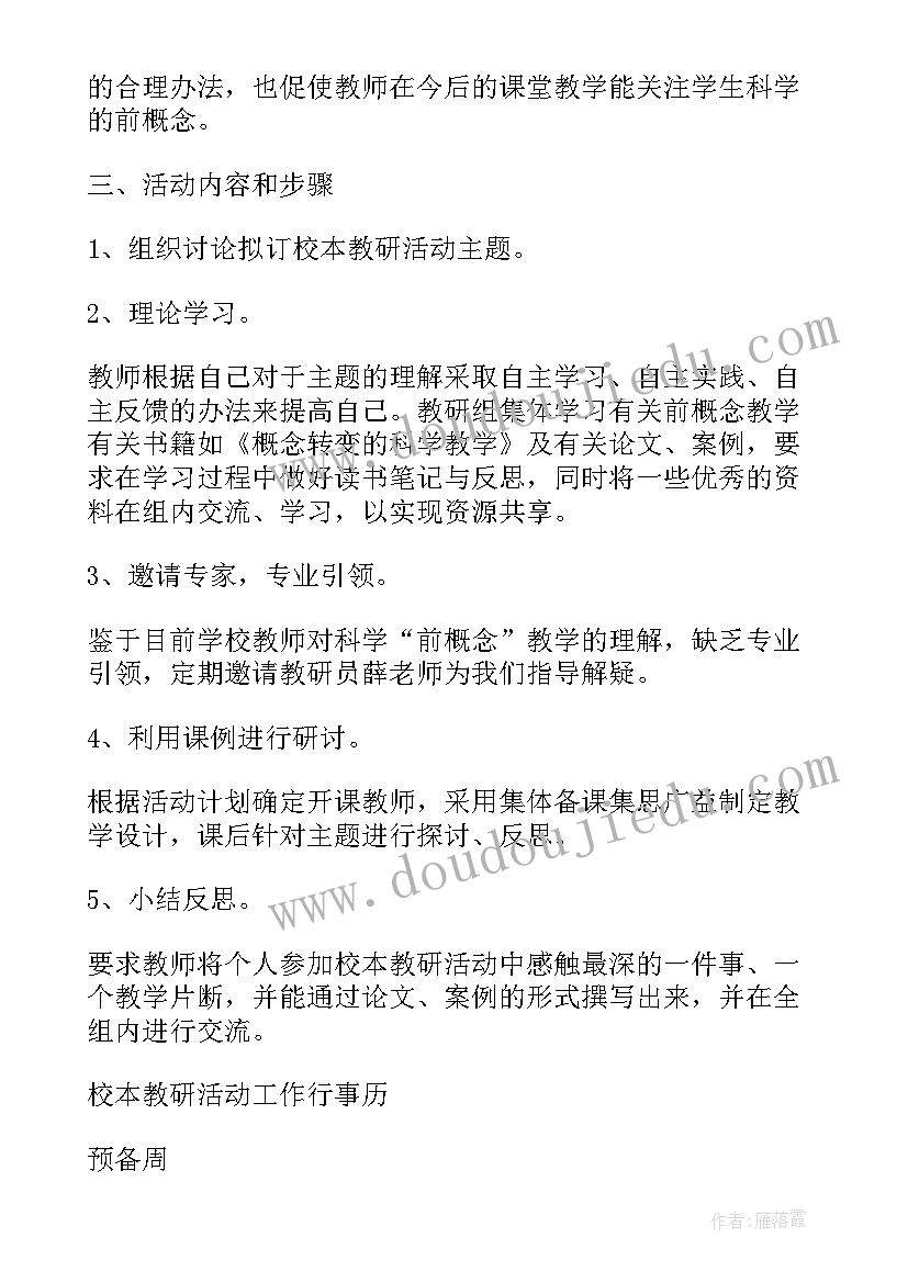 2023年小学教学科研活动指 小学学科竞赛活动方案(实用10篇)