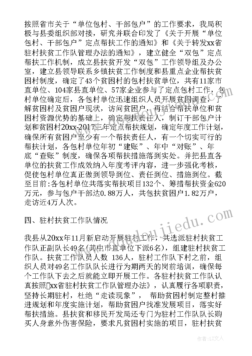 最新精准扶贫畜牧行业 村级精准扶贫自查报告(模板5篇)