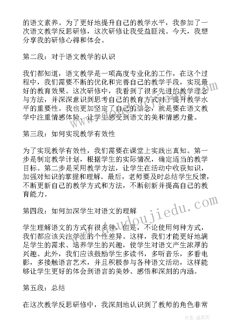 2023年教学反思八年级语文(通用7篇)