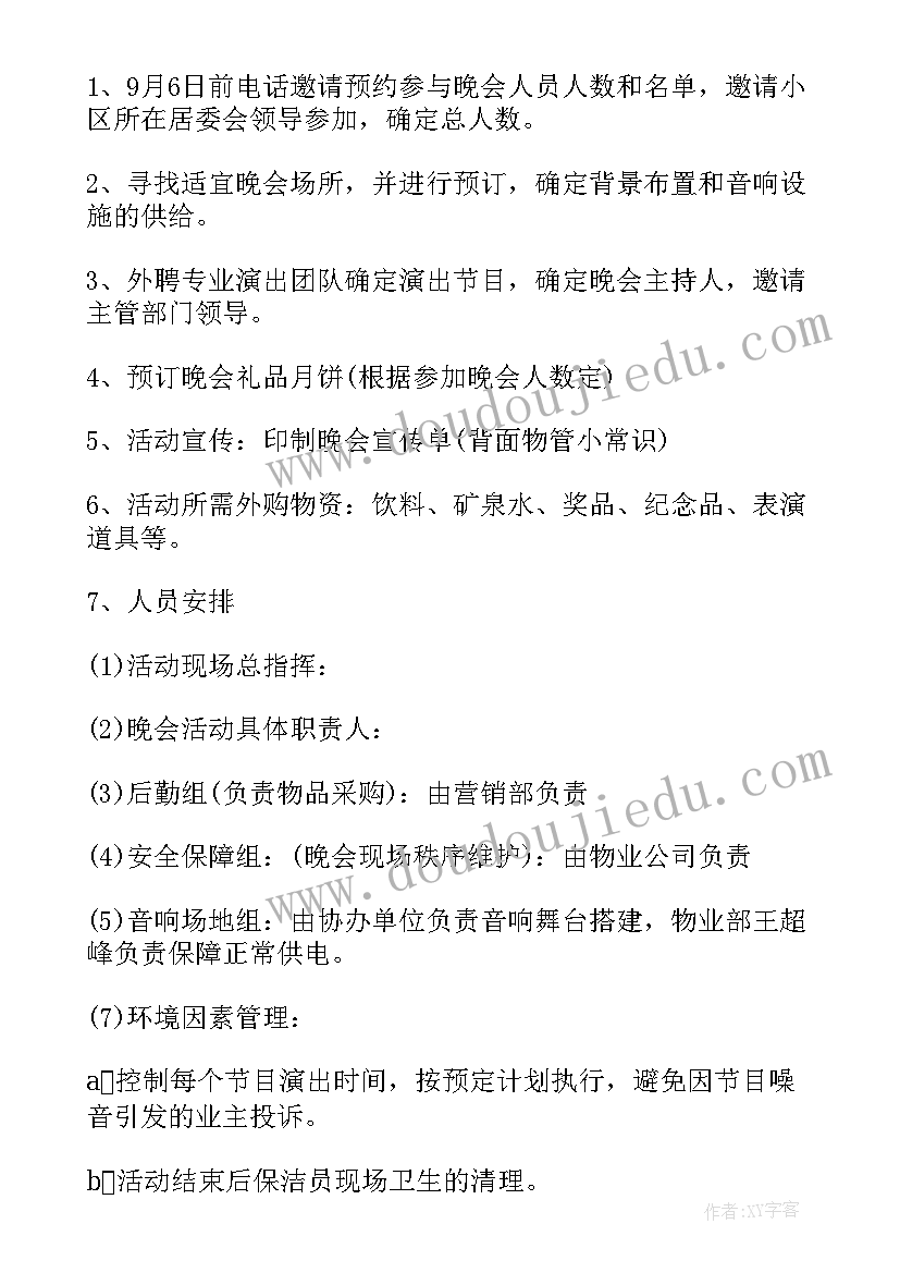 2023年联谊活动实施方案(实用10篇)