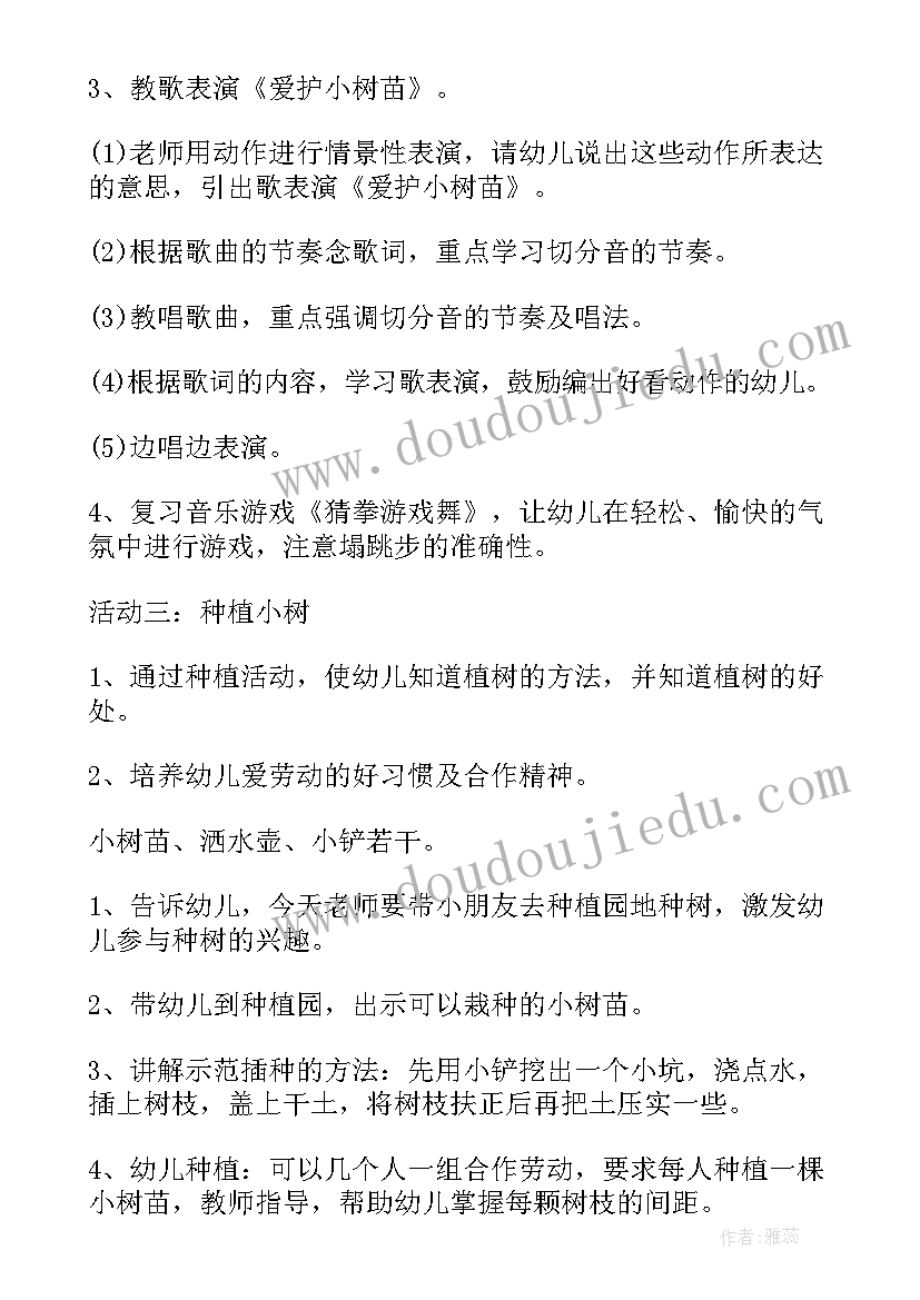 2023年植树节团日活动方案(实用8篇)